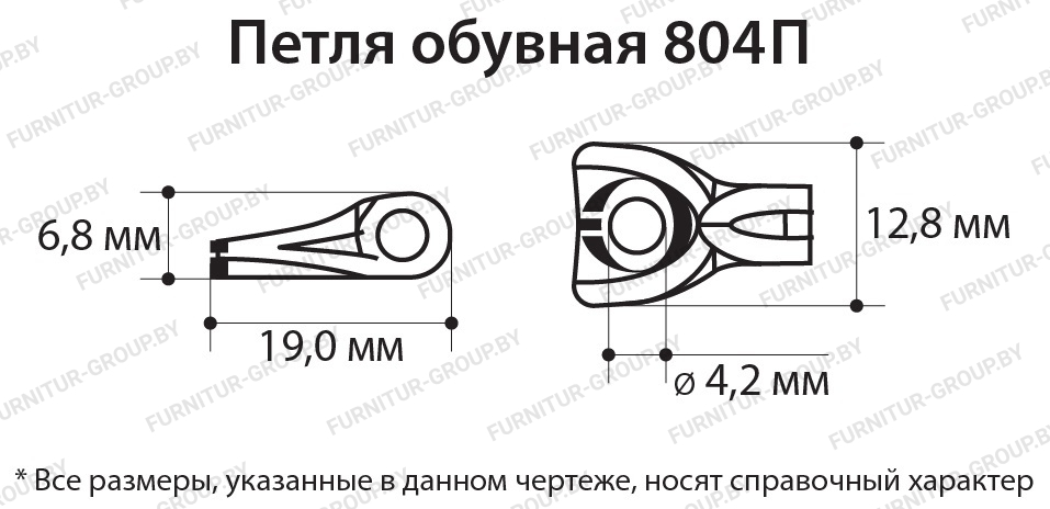 Петля обувная 804 П.jpg